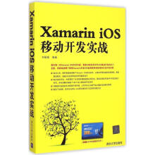《XamariniOS移动开发实战》[89M]百度网盘|pdf下载|亲测有效