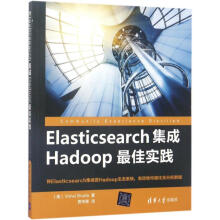 《Elasticsearch集成Hadoop最佳实践》[57M]百度网盘|pdf下载|亲测有效