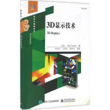 《3D显示技术ErnstLueder著,余宏生等译》[45M]百度网盘|pdf下载|亲测有效