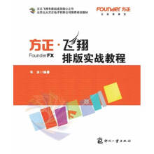 《方正.飞排版实战教程计算机与互联网书籍分类专用软件》[73M]百度网盘|pdf下载|亲测有效