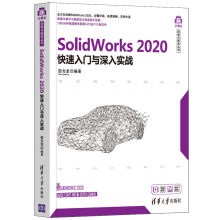 《SolidWorks快速入门与深入实战SW机械制图从入门到精通书籍三维建模二次开发软件教程书计算机辅助设计零基础自学绘制教材》[91M]百度网盘|pdf下载|亲测有效