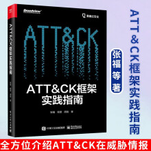 《ATT＆CK框架实践指南全方位介绍ATT&CK在威胁情报检测分析模拟攻击评估改进大数据与云计算》[60M]百度网盘|pdf下载|亲测有效