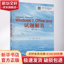 《办公软件应用Windows7,Office试题解答》[62M]百度网盘|pdf下载|亲测有效