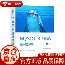 《MySQL8DBA基础教程数据库技术丛书孙泽军刘华贞》[61M]百度网盘|pdf下载|亲测有效