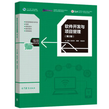 《软件开发与项目管理》[47M]百度网盘|pdf下载|亲测有效