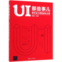 《UI那些事儿》[97M]百度网盘|pdf下载|亲测有效