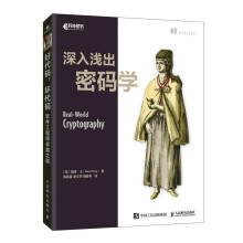 《深入浅出密码学信息加密协议量子计算端到端网络技术网络区块链解密哈希函数书籍》[58M]百度网盘|pdf下载|亲测有效