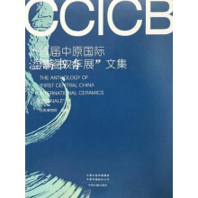 《“首届中原国际陶瓷双年展”文集河南博物院编著中州古籍》[93M]百度网盘|pdf下载|亲测有效