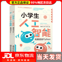 《小学生人工智能——优雅语言Python郭躬德,冯彦,李立慈》[70M]百度网盘|pdf下载|亲测有效