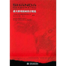《盛大游戏原画设计精选章力著》[42M]百度网盘|pdf下载|亲测有效
