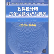《软件设计师历年试题分析与解答》[98M]百度网盘|pdf下载|亲测有效