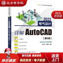 《详解AutoCAD电气设计胡仁喜》[65M]百度网盘|pdf下载|亲测有效