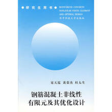 《钢筋混凝土非线性有限元及其优化设计》[81M]百度网盘|pdf下载|亲测有效