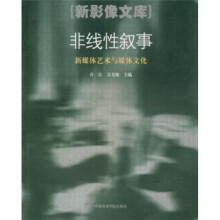《新媒体艺术与媒体文化矫健等著中国美术学院》[47M]百度网盘|pdf下载|亲测有效