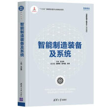 《智能制造装备及系统》[59M]百度网盘|pdf下载|亲测有效