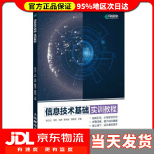 《信息技术基础实训教程张立立,王彤,刘晨,陈郭成,郭崇双》[94M]百度网盘|pdf下载|亲测有效