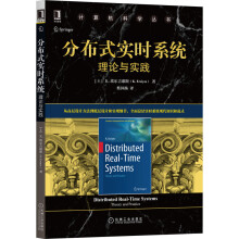 《分布式实时：理论与实践》[43M]百度网盘|pdf下载|亲测有效