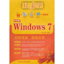 《中文版Windows7》[45M]百度网盘|pdf下载|亲测有效