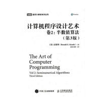 《计算机程序设计艺术卷2半数值算法第3版》[84M]百度网盘|pdf下载|亲测有效