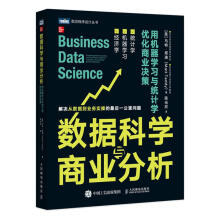 《数据科学与商业分析:用机器学习与统计学优化商业决策马特·塔迪》[42M]百度网盘|pdf下载|亲测有效