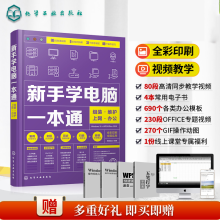 《新手学电脑从零开始初学电脑计算机办公软基础知识书籍自学全套零基础新手学电脑入门教程》[93M]百度网盘|pdf下载|亲测有效