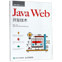 《JavaWeb开发技术》[52M]百度网盘|pdf下载|亲测有效