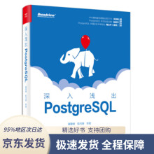 《深入浅出PostgreSQL屠要峰》[74M]百度网盘|pdf下载|亲测有效
