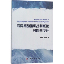 《奇异摄动饱和控制系统分析与设计》[60M]百度网盘|pdf下载|亲测有效
