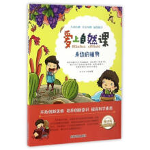 《身边的植物》[88M]百度网盘|pdf下载|亲测有效