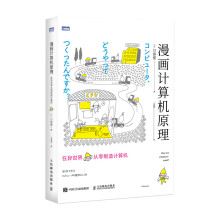 《漫画计算机原理在异世界从零制造计算机漫画展示计算机组成原理青少年成人计算机科普读物》[45M]百度网盘|pdf下载|亲测有效