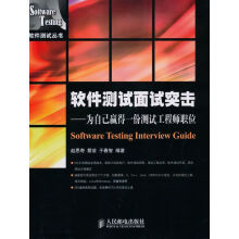 《软件测试面试突击：为自己赢得一份测试工程师职位》[44M]百度网盘|pdf下载|亲测有效
