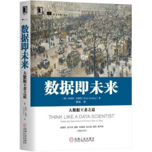 《数据即未来》[75M]百度网盘|pdf下载|亲测有效