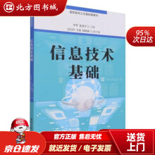 《信息技术基础李华编,张述平编出北方城》[65M]百度网盘|pdf下载|亲测有效