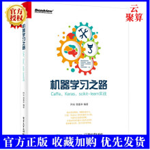 《机器学之路CaffeKerasscikit-learn实战机器学技术方法caffe框架架构深度学教程深度学技术人工智能书籍》[50M]百度网盘|pdf下载|亲测有效