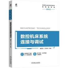 《数控机床系统连接与调试魏彦波文洪莉机械工业》[64M]百度网盘|pdf下载|亲测有效
