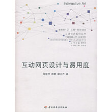 《互动网页设计与易用度》[89M]百度网盘|pdf下载|亲测有效