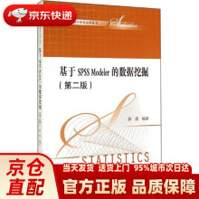 《基于SPSSModeler的数据挖掘》[69M]百度网盘|pdf下载|亲测有效