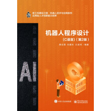 《机器人程序设计》[69M]百度网盘|pdf下载|亲测有效