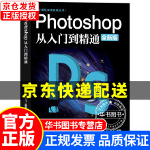 《Photoshop从入门到精通PS软件完全自学从入门到精通零基础教学图片照做图抠图处理调色人像修图套装》[67M]百度网盘|pdf下载|亲测有效