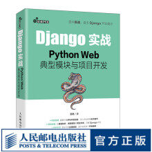 《Django实战PythonWeb典型模块与项目开发Web框架应用开发实战前端开发后端开发》[78M]百度网盘|pdf下载|亲测有效