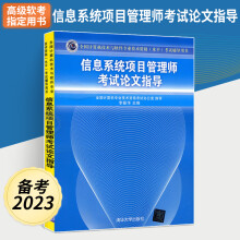 《备考年信息系统项目管理师考试论文指导计算机技术与软件专业技术资格考试程序员考试大纲考试用书软考真题分析水平考试书籍》[87M]百度网盘|pdf下载|亲测有效