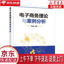 《电子商务理论与案例分析林俊毅编著化学工业》[66M]百度网盘|pdf下载|亲测有效