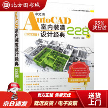 《中文版AutoCAD室内装潢设计经典例麓山文化北方城》[67M]百度网盘|pdf下载|亲测有效