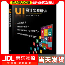 《UI设计实战精讲李庆德,陈峰,马凯著》[83M]百度网盘|pdf下载|亲测有效