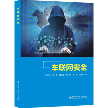 《车联网安全》[60M]百度网盘|pdf下载|亲测有效