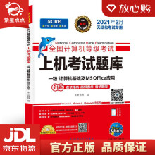 《年3月版全国计算机等级考试上机考试题库一级计算机基础及MSOf》[49M]百度网盘|pdf下载|亲测有效