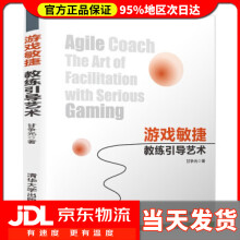 《游戏敏捷:教练引导艺术甘争光著》[80M]百度网盘|pdf下载|亲测有效