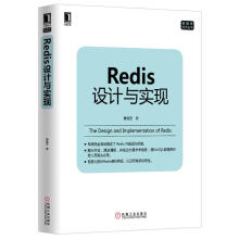 《Redis设计与实现黄健宏机械工业》[64M]百度网盘|pdf下载|亲测有效