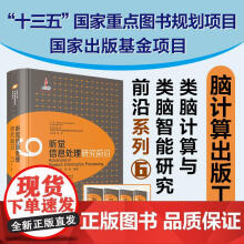 《听觉信息处理研究前沿党建武　俞凯类脑计算与类脑智能研究前言系列》[97M]百度网盘|pdf下载|亲测有效