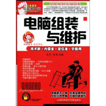 《红色至尊电脑掌中宝：电脑组装与维护》[59M]百度网盘|pdf下载|亲测有效